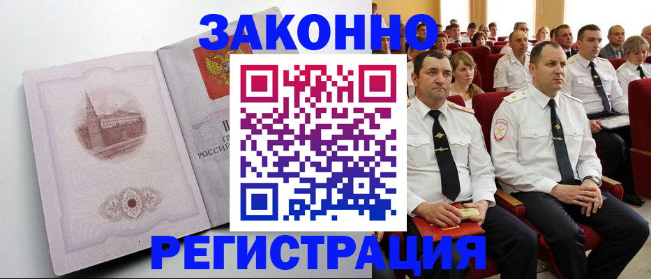 прописка от собственника в Дудинке